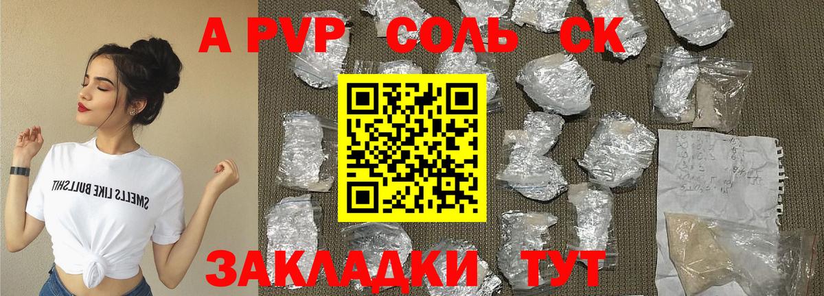 даркнет сайт  А ПВП СК  Alpha PVP кристаллы  Вход с VPN  Тутаев 