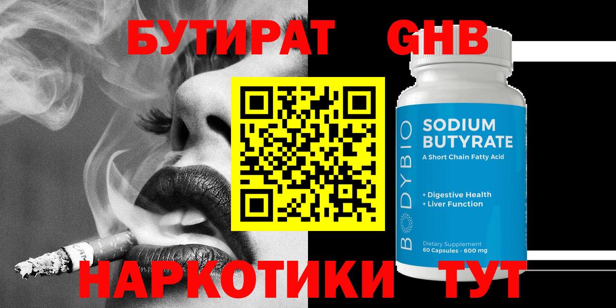 Бутират  Вход с VPN  Тутаев  Бутират буратино 