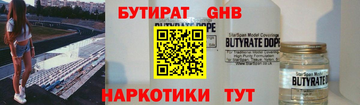 Бутират 1.4BDO Тутаев