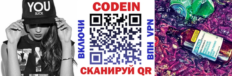 Codein напиток Lean (лин) Тутаев