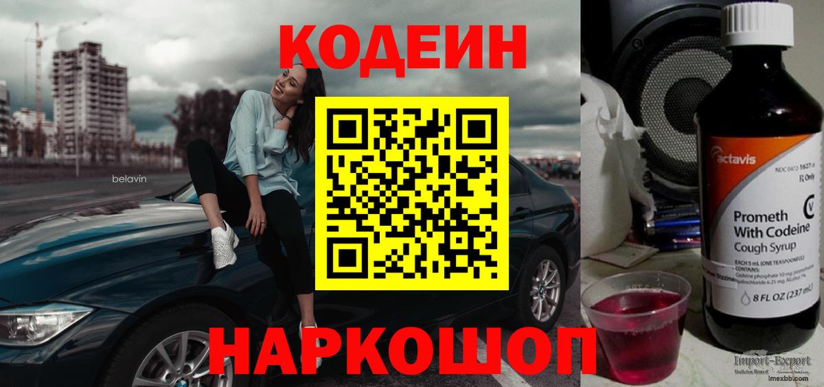 Кодеин напиток Lean (лин) Тутаев