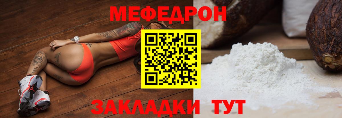 Меф мяу мяу кристаллы Тутаев