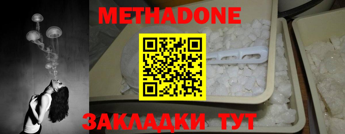 Метадон белоснежный Тутаев